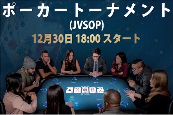 2023年末！！ ベトナム在住の日本人ポーカー（JVSOP）トーナメントが開催！
