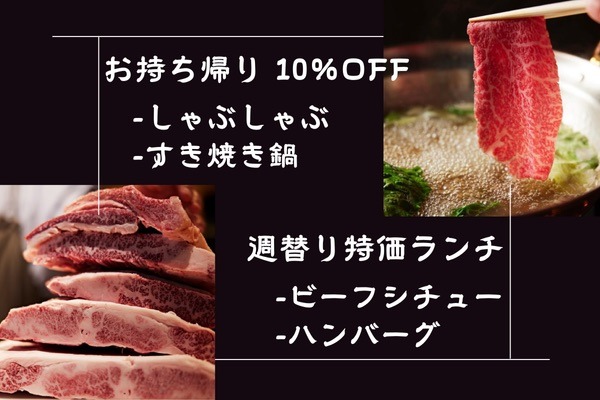 熟成飛騨牛のNobu｜しゃぶしゃぶ＆すき焼き10％OFF ＆ 週替りランチ特価！