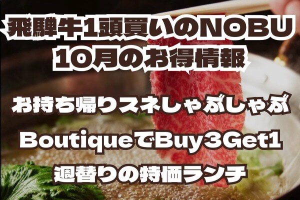 《お持ち帰りがオトク》ブティックでBuy3Get1＆スネしゃぶしゃぶ38万ドン♪