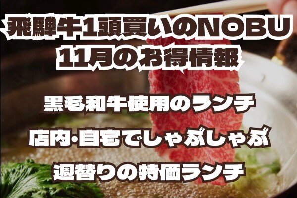 デリバリー対応｜黒毛和牛を使用したお得なランチ♪ NOBUの美味しい熟成和牛！