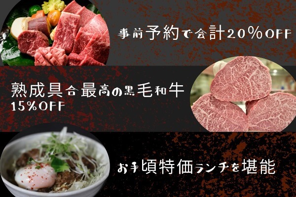 12月は事前予約で20％OFF！ 熟成和牛の精肉は15％OFF｜NOBU