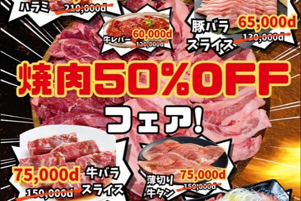 木〜日曜日は焼肉が50％OFF！ リンラン56ビルの満海で年末を楽しみましょう♪