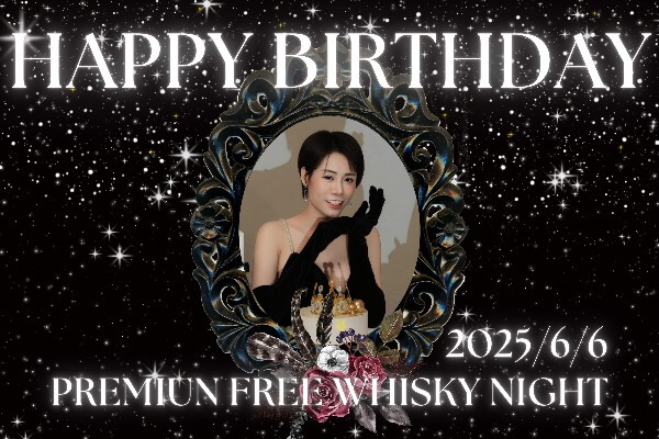 そらラウンジ｜6・7日はママ生誕祭！プレミアム・ウイスキー飲み放題！！