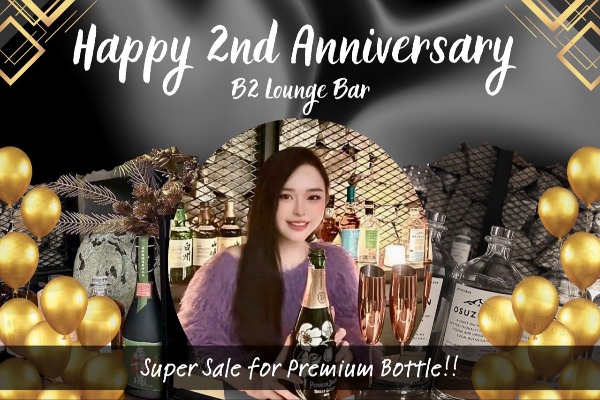 プレミアムボトルの大特価セール！B2ラウンジの2周年イベント！