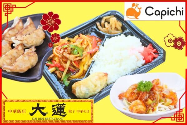中華飯店 大蓮がデリバリーを開始！9月末までは会計10％OFF