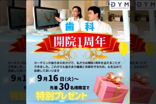 DYMホーチミン1区院｜歯科開院1周年・記念キャンペーン！先着30名様に特別プレゼント♪