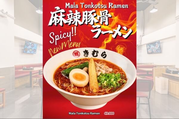 癖になる痺辛が69K！ 期間限定で麻辣豚骨が登場｜ラーメンきむら