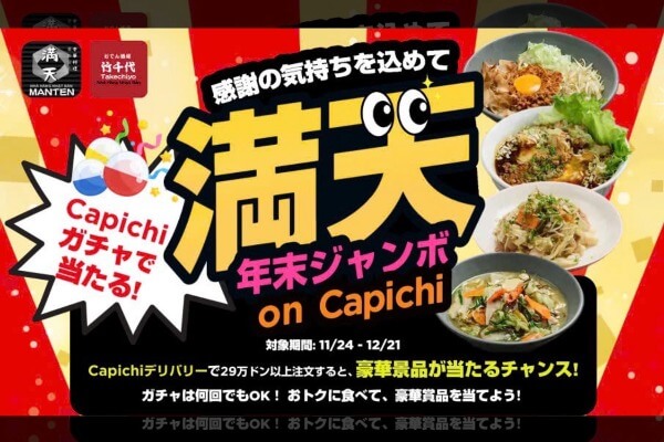 満天グループが年末ジャンボを開催！PS5や矢澤の厳選和牛セットなど、豪華賞品が当たる！！