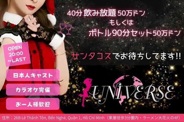 新キャスト登場＊24・25日はUNIVERSEでサンタがお出迎え！！