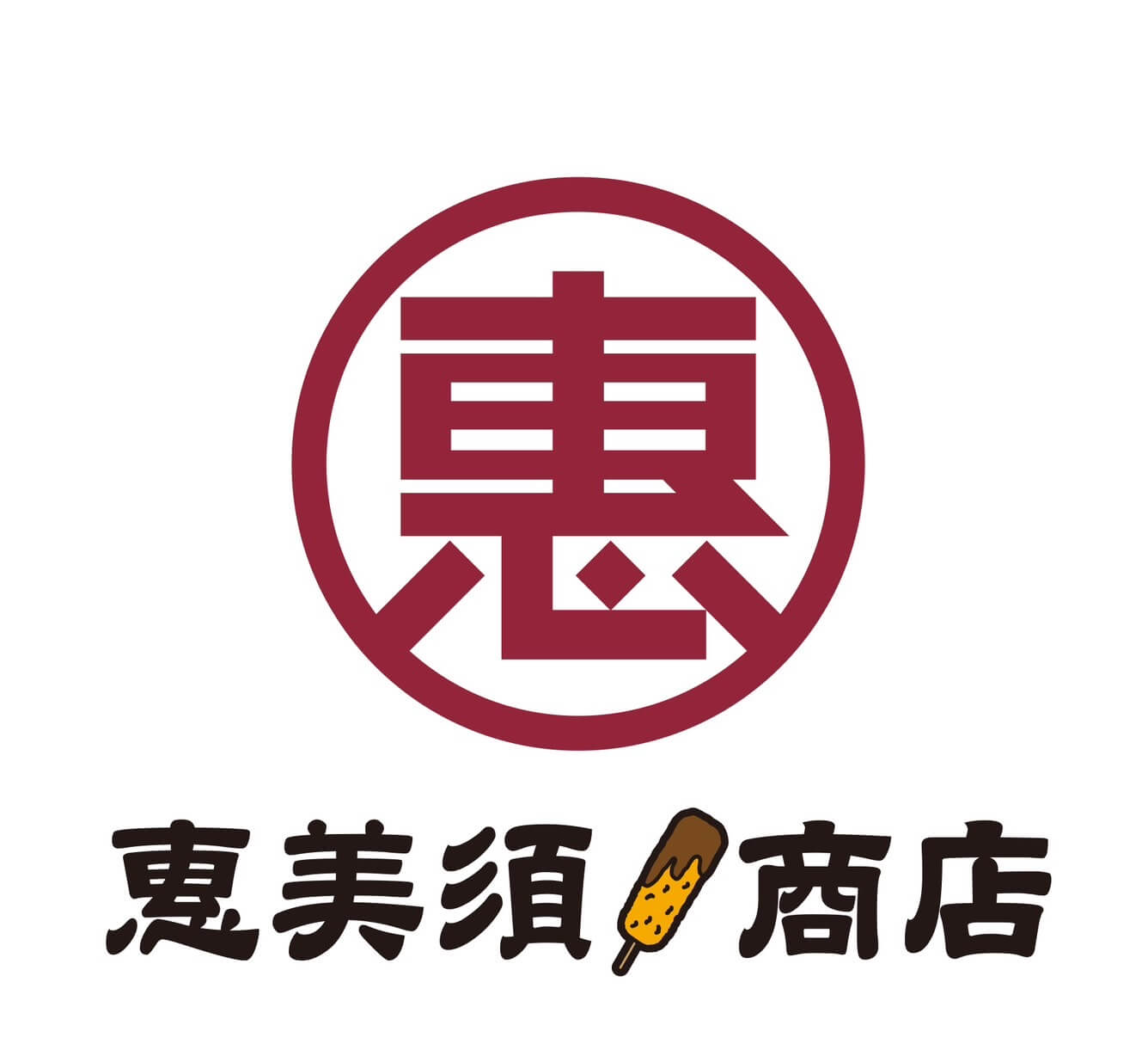 元祖串カツ 恵美須商店