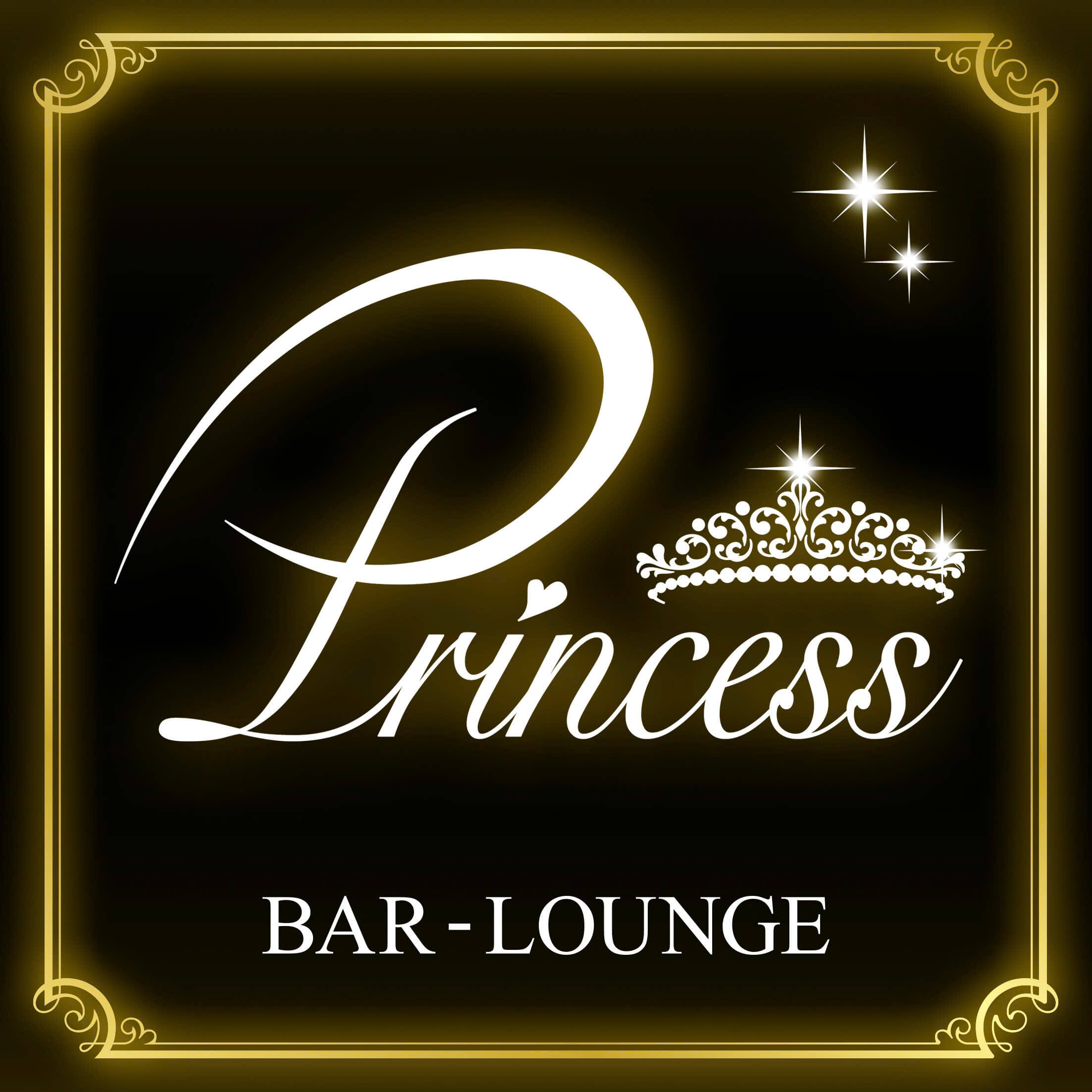 プリンセス（PRINCESS）