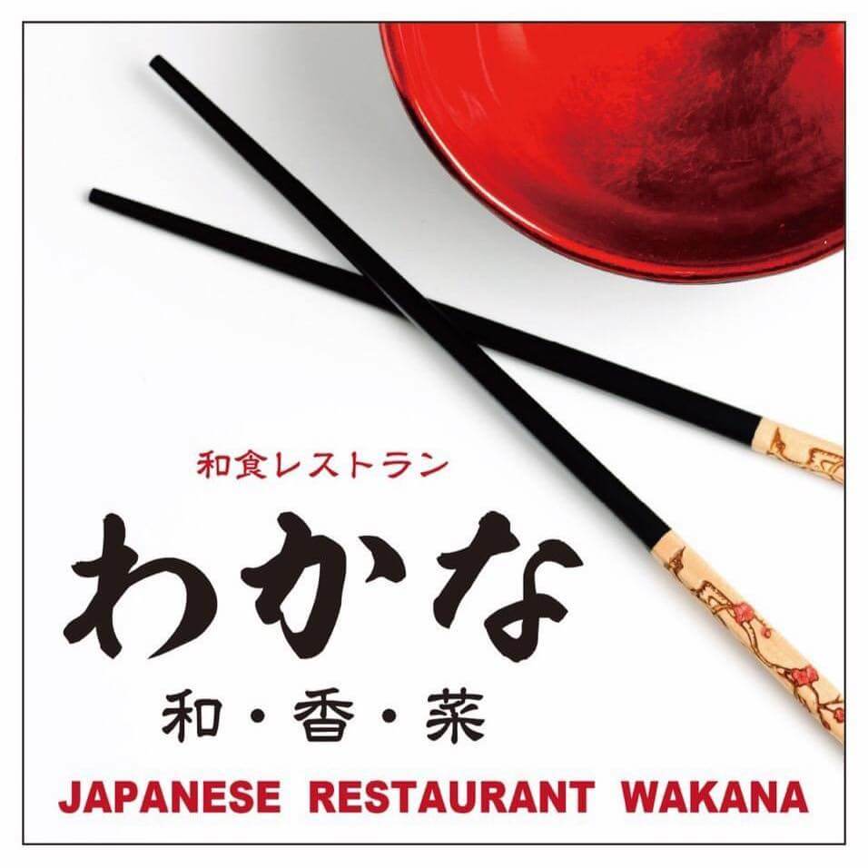 和香菜（わかな）