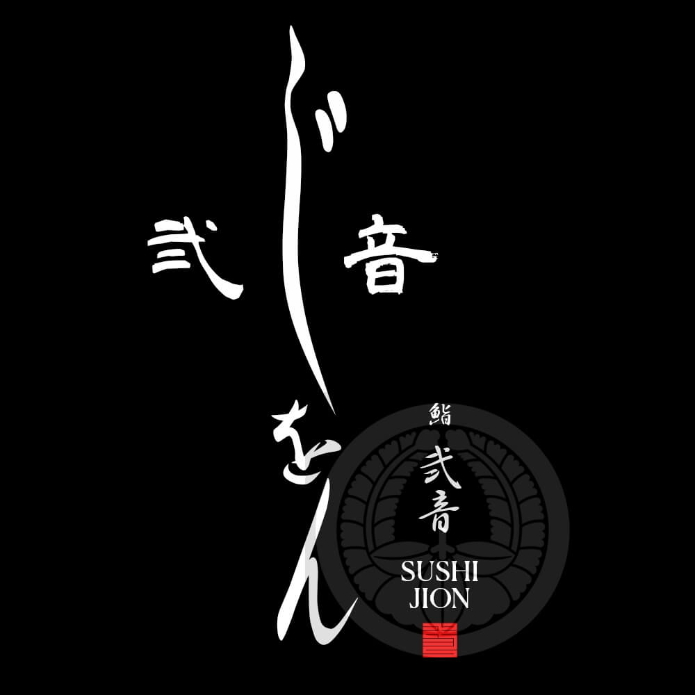 鮨 弐音（SUSHI JION・ジオン）
