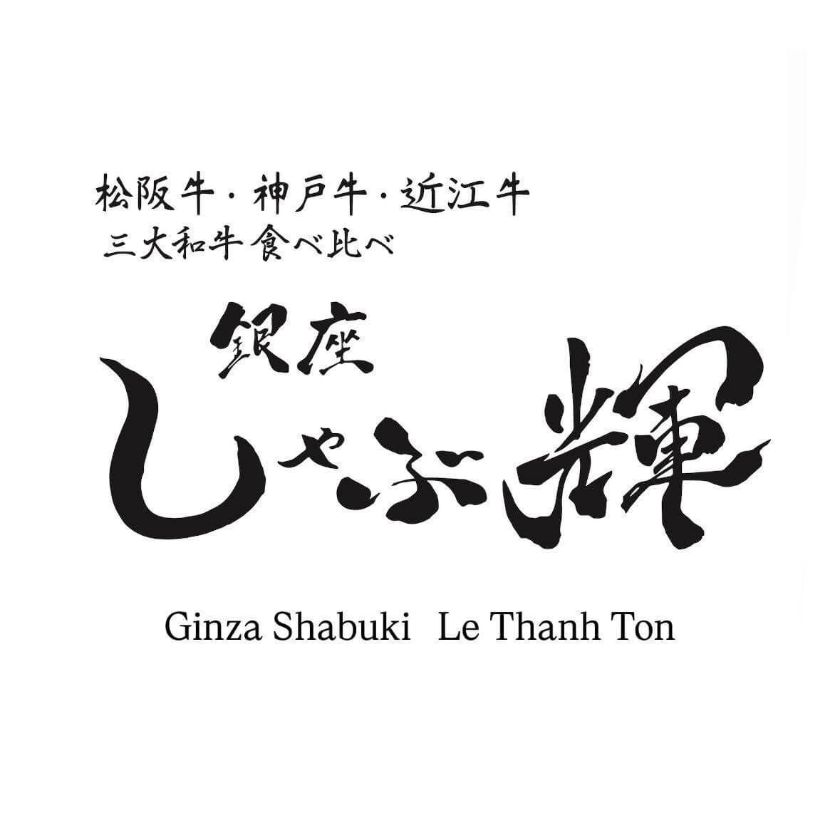 銀座しゃぶ輝（GINZA SHABUKI）