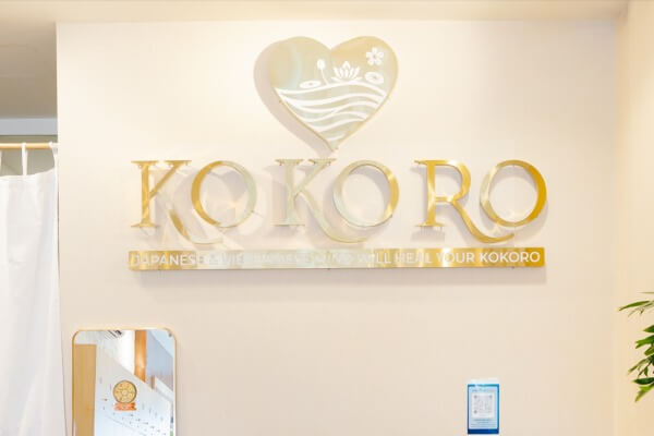 KOKORO SPA（心スパ）