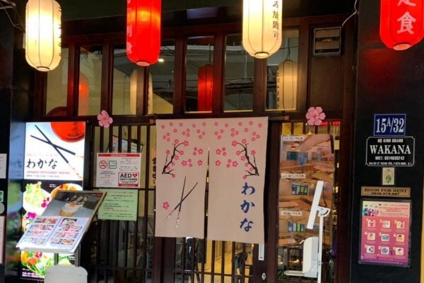 和香菜(わかな)
