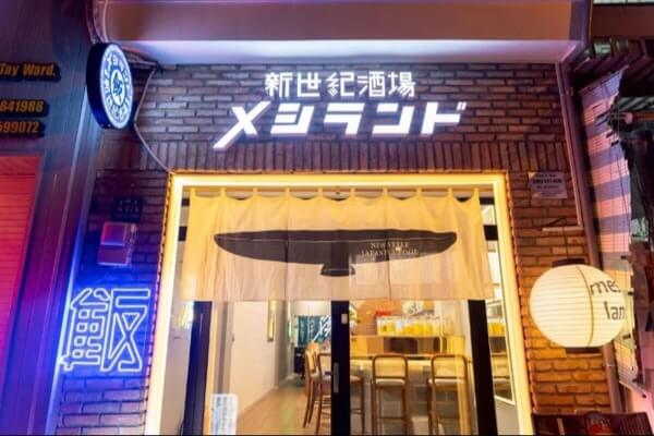 新世紀酒場メシランド