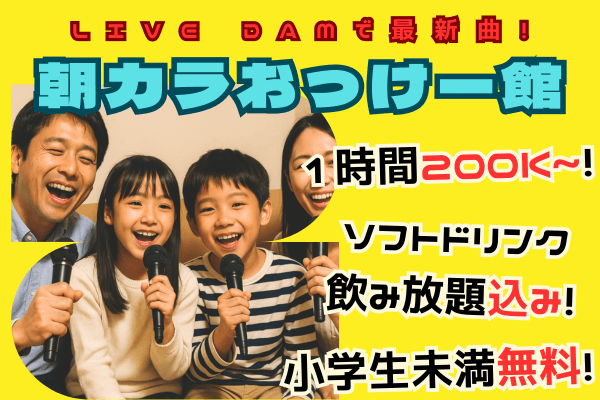 ハノイ,リンラン,カラオケボックス,ファミリーカラオケ,普通のカラオケ,朝カラおっけー館